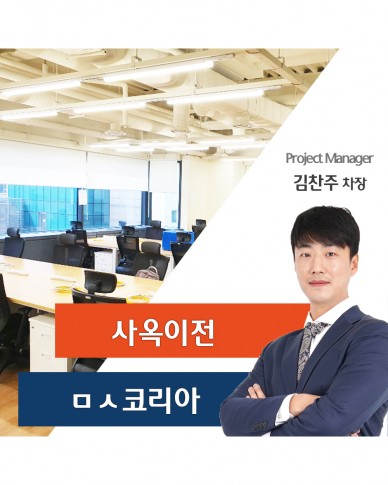 메ㅇ코리아 사무실 이전